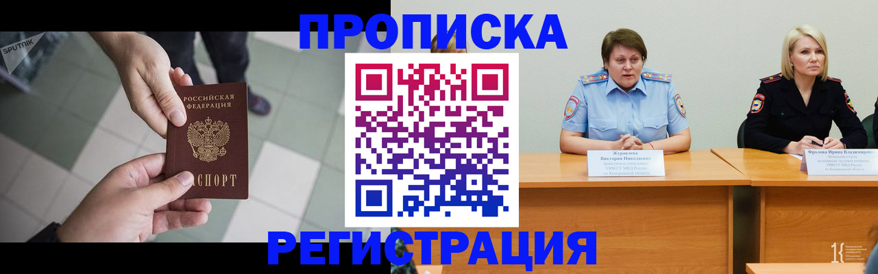 прописка штамп в Ряжске