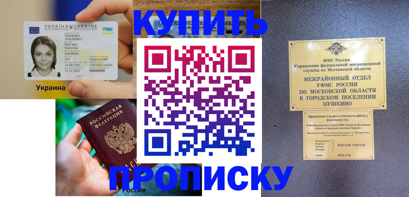 прописка законно в Ряжске